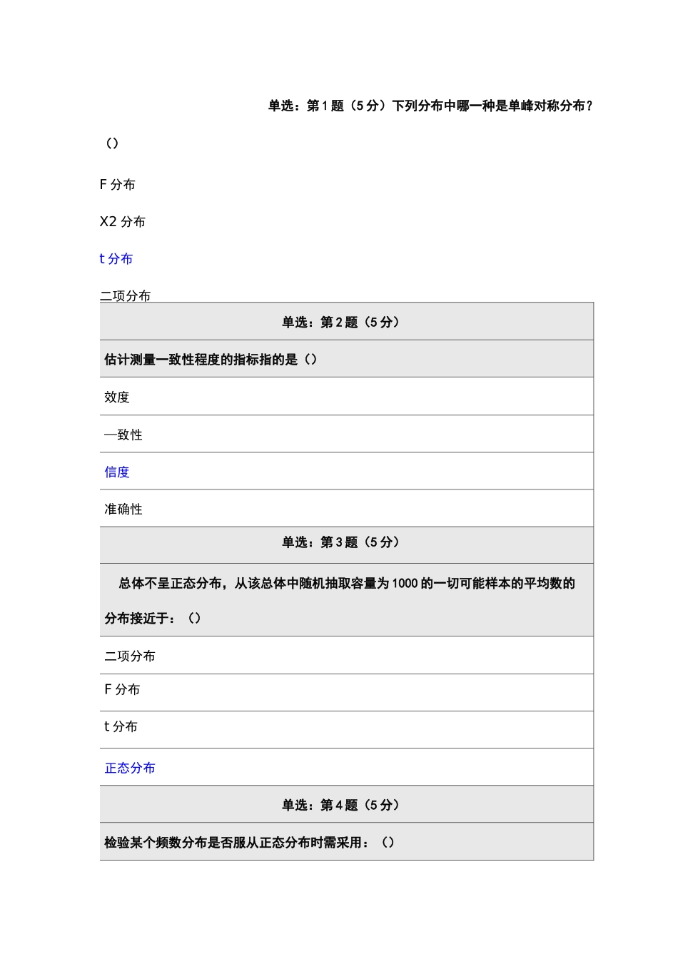 0055《教育统计学》在线作业_第1页