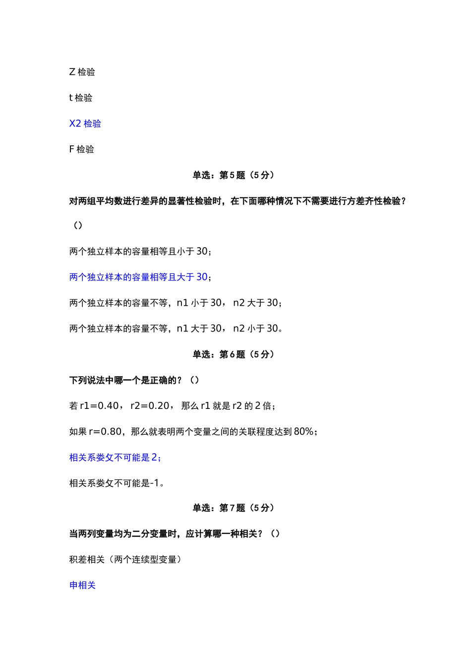 0055《教育统计学》在线作业_第2页