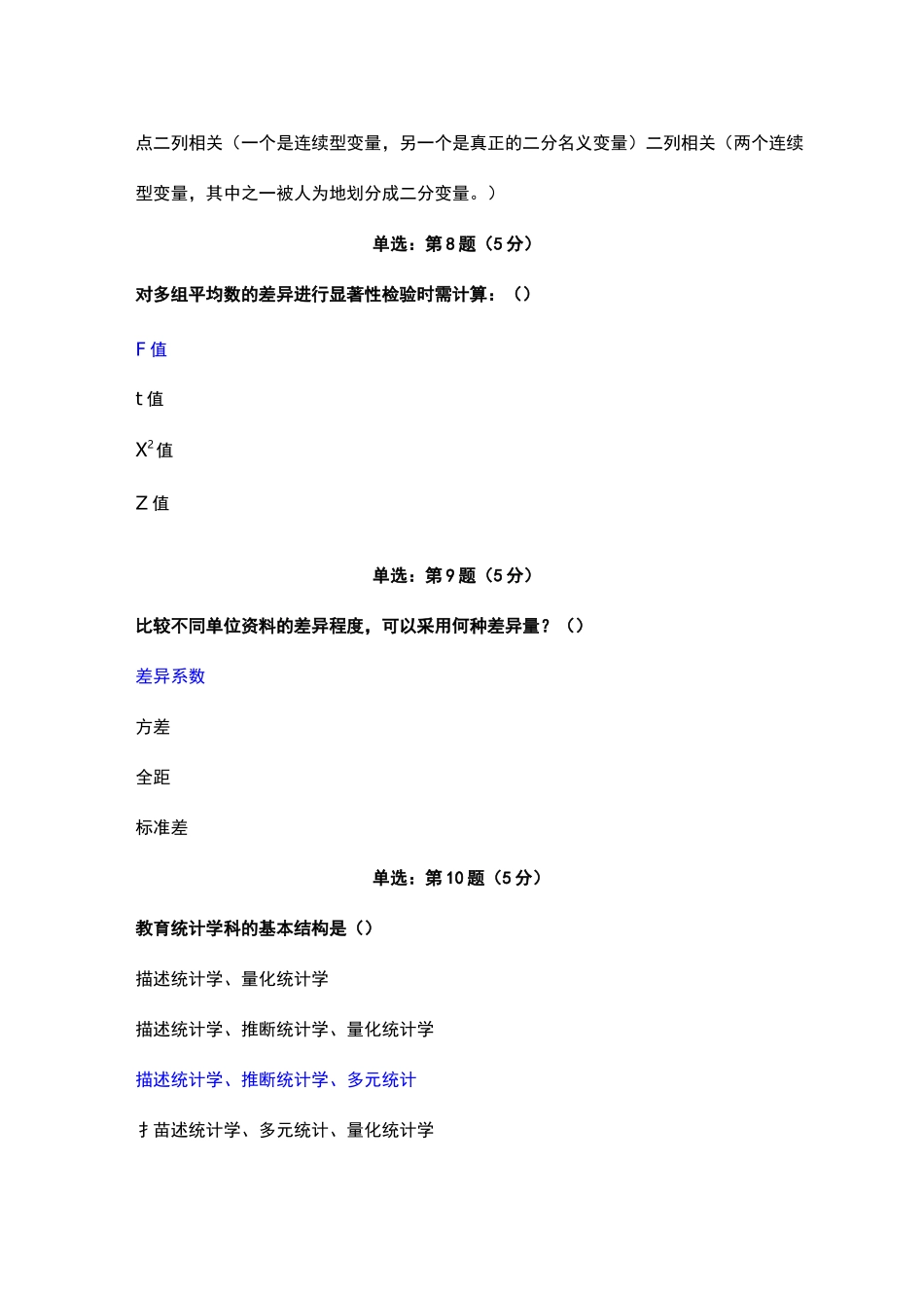 0055《教育统计学》在线作业_第3页