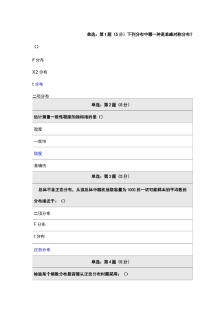 0055《教育统计学》在线作业
