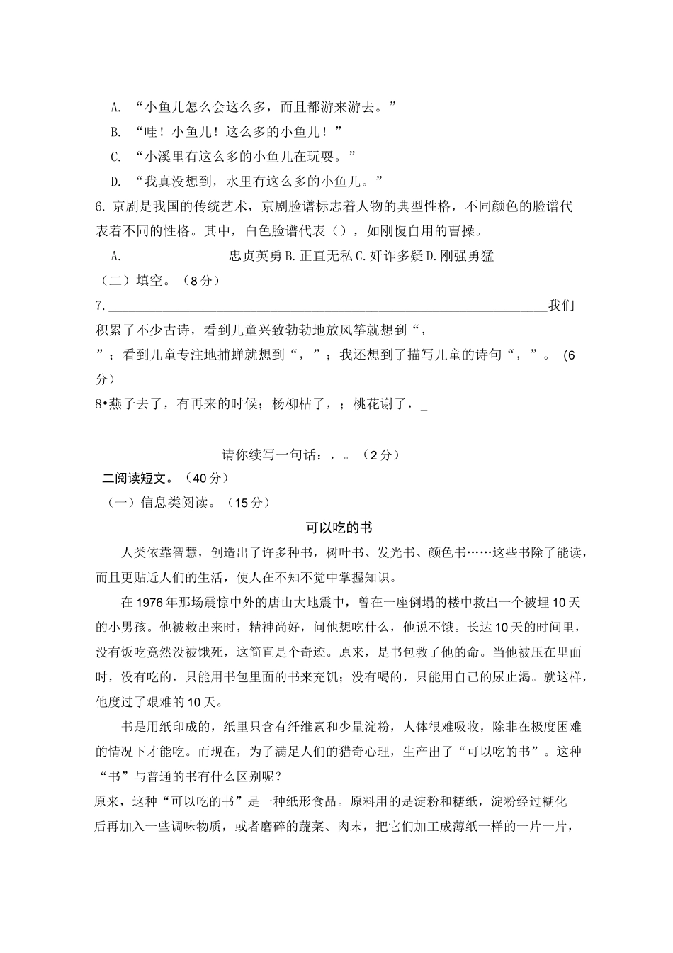 01福建莆田小学六年级语文试卷_第2页