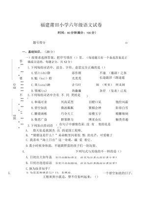 01福建莆田小学六年级语文试卷