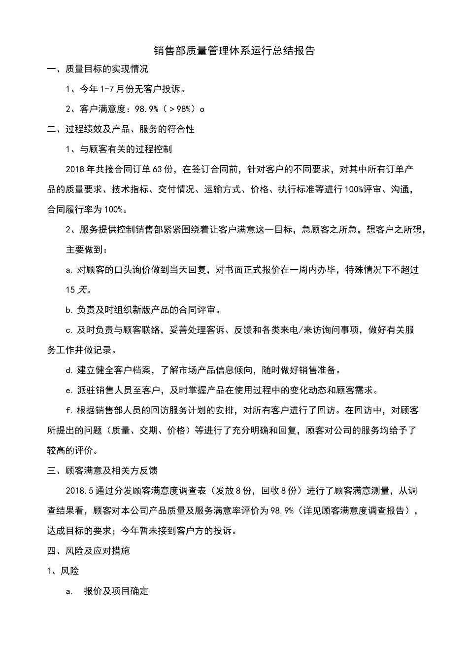 05管理评审输入资料_第2页