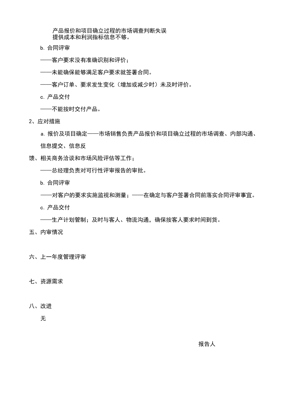 05管理评审输入资料_第3页