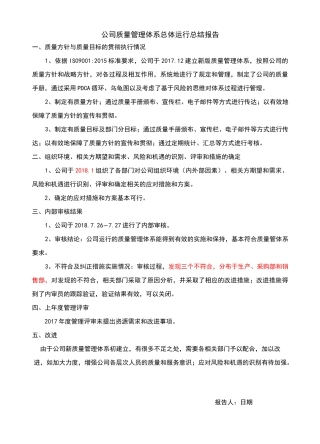 05管理评审输入资料