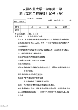 08-09基因工程试卷(A)