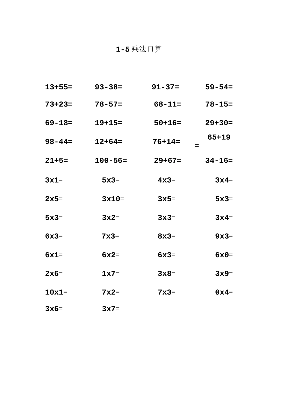 1-5乘法口算题_第2页