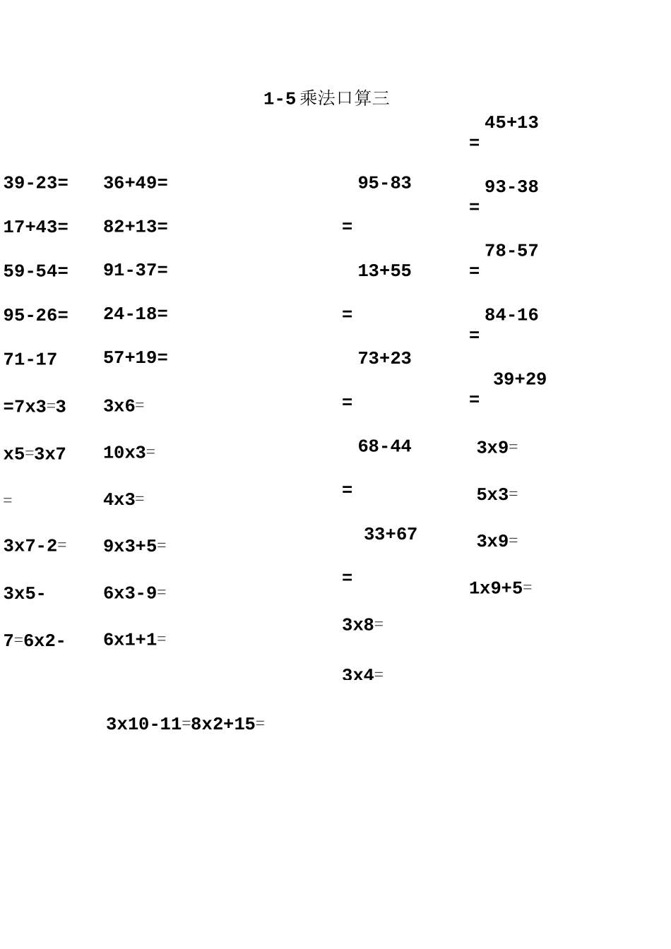 1-5乘法口算题_第3页