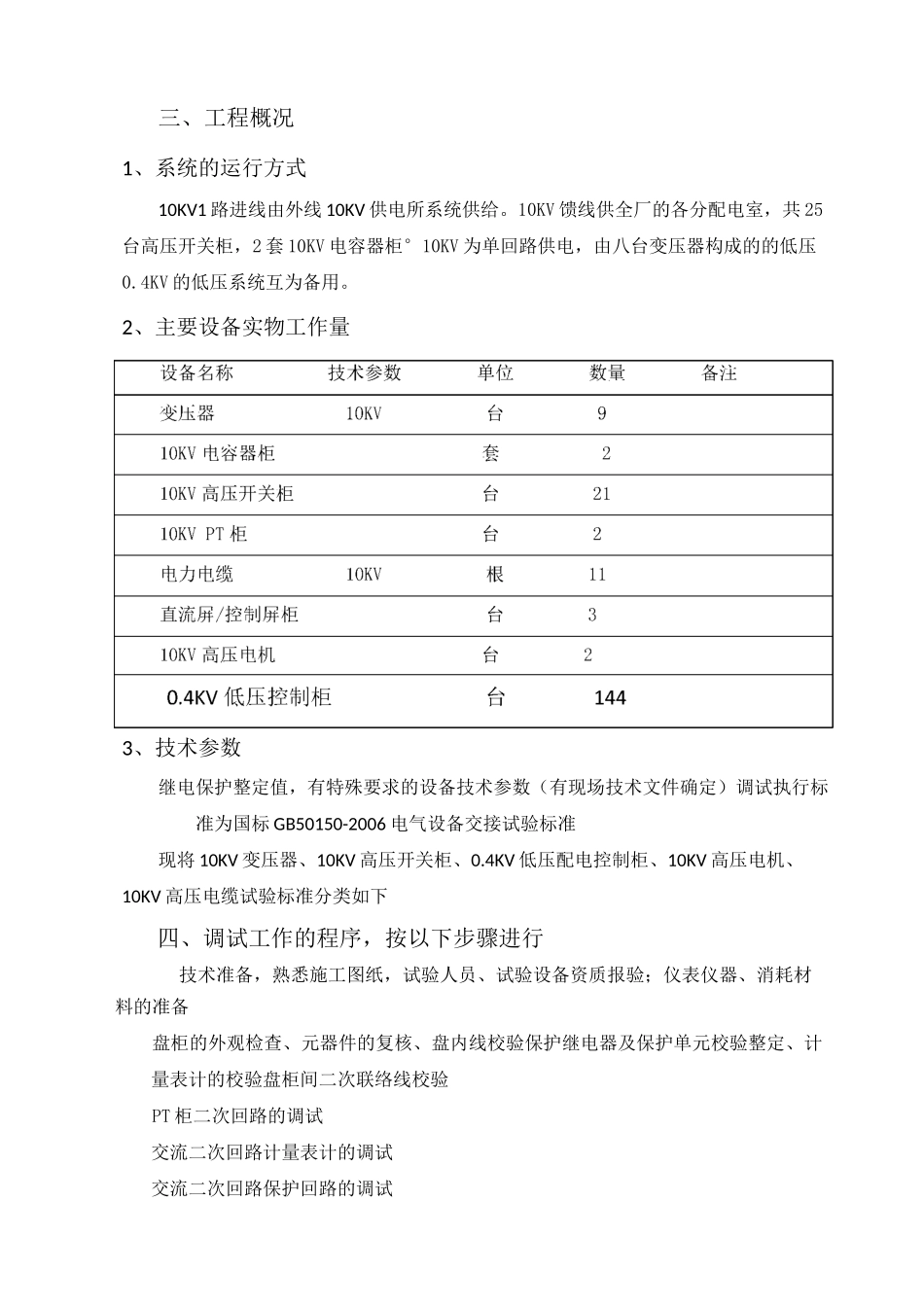 10KV变电所电气调试方案_第3页