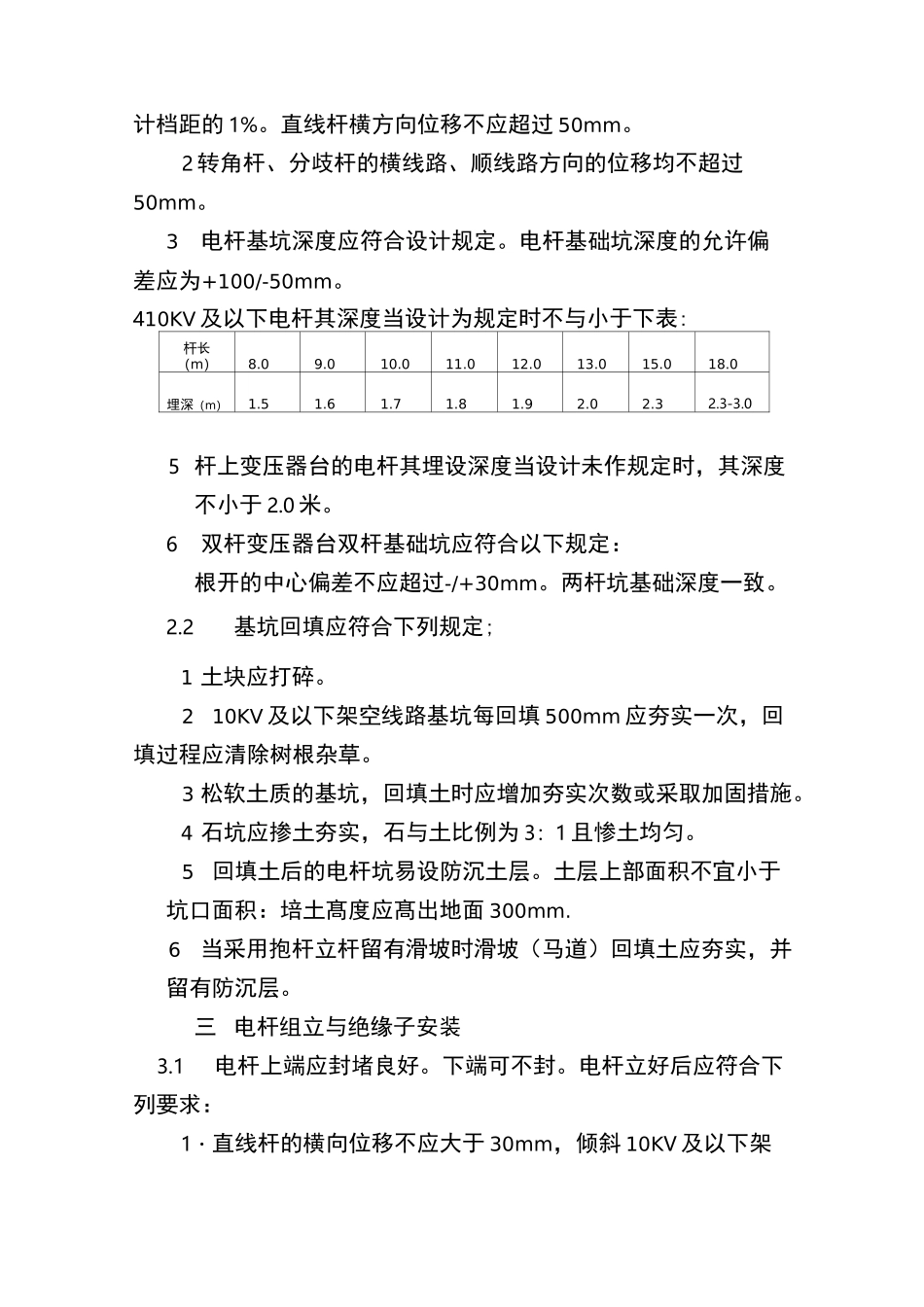 10kV电力线路施工技术标准_第2页