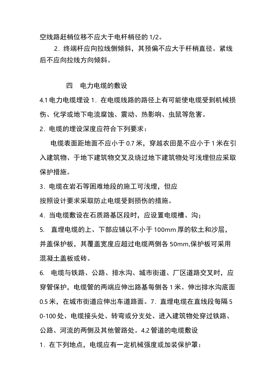 10kV电力线路施工技术标准_第3页