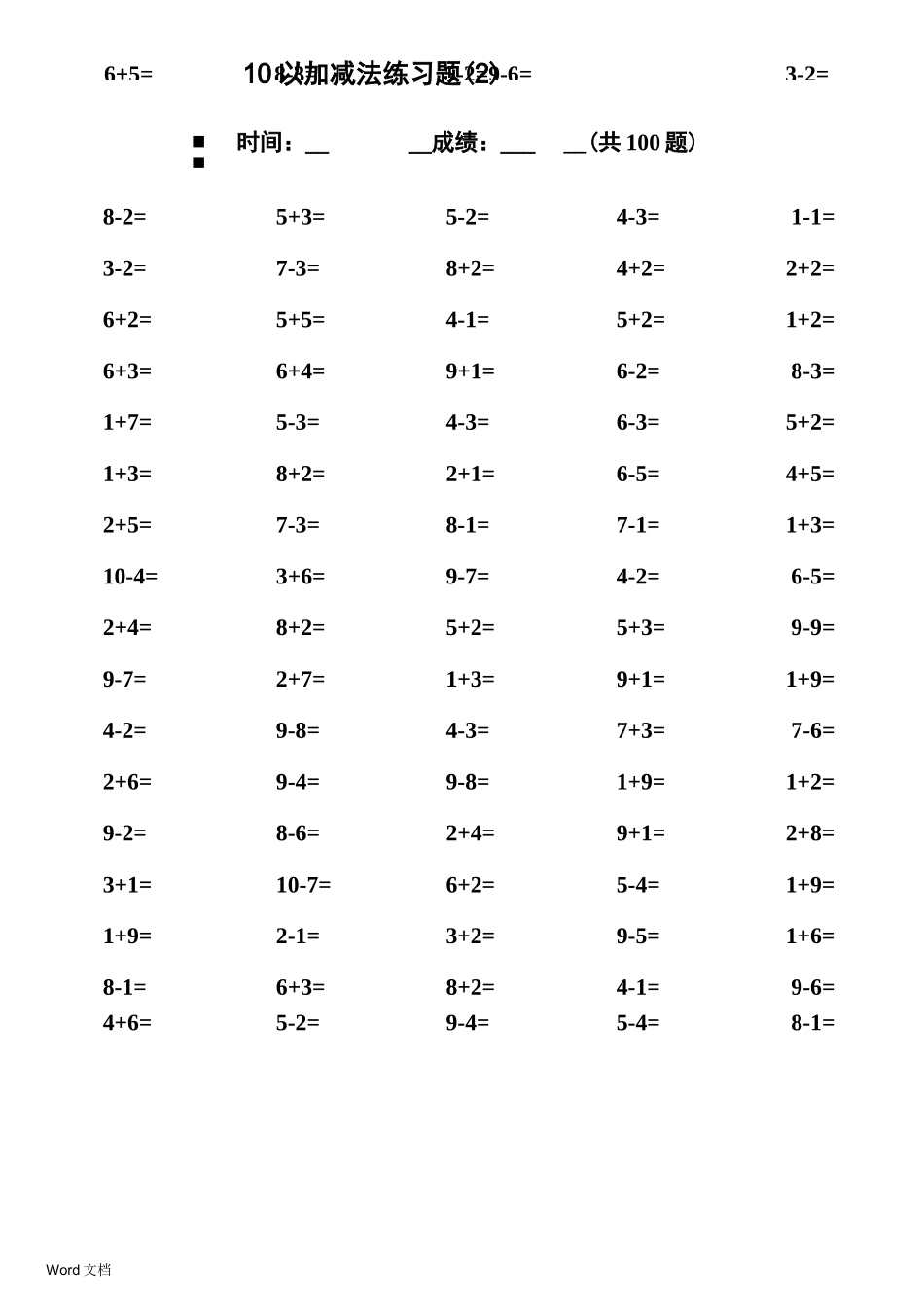 10以内加减法及混合运算(100道)_第2页