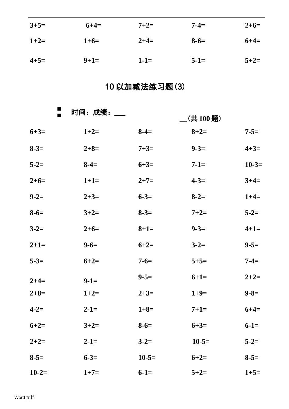 10以内加减法及混合运算(100道)_第3页