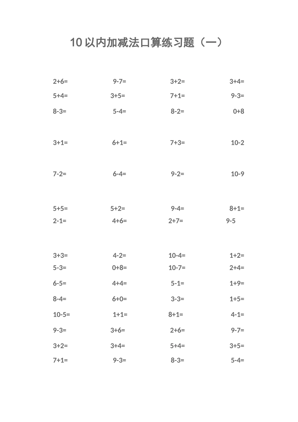 10以内加减法口算_第1页