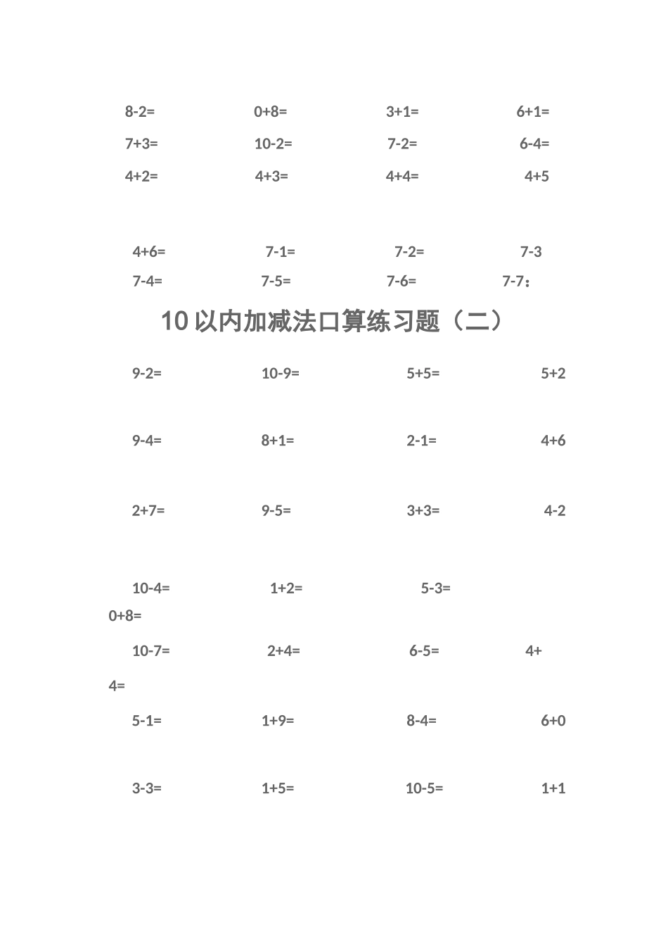 10以内加减法口算_第2页