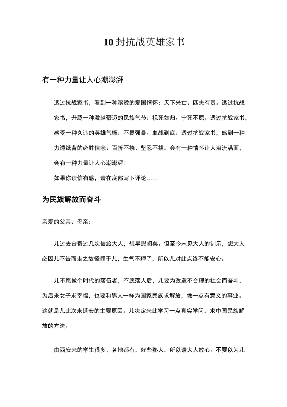 10封抗战英雄家书_第1页