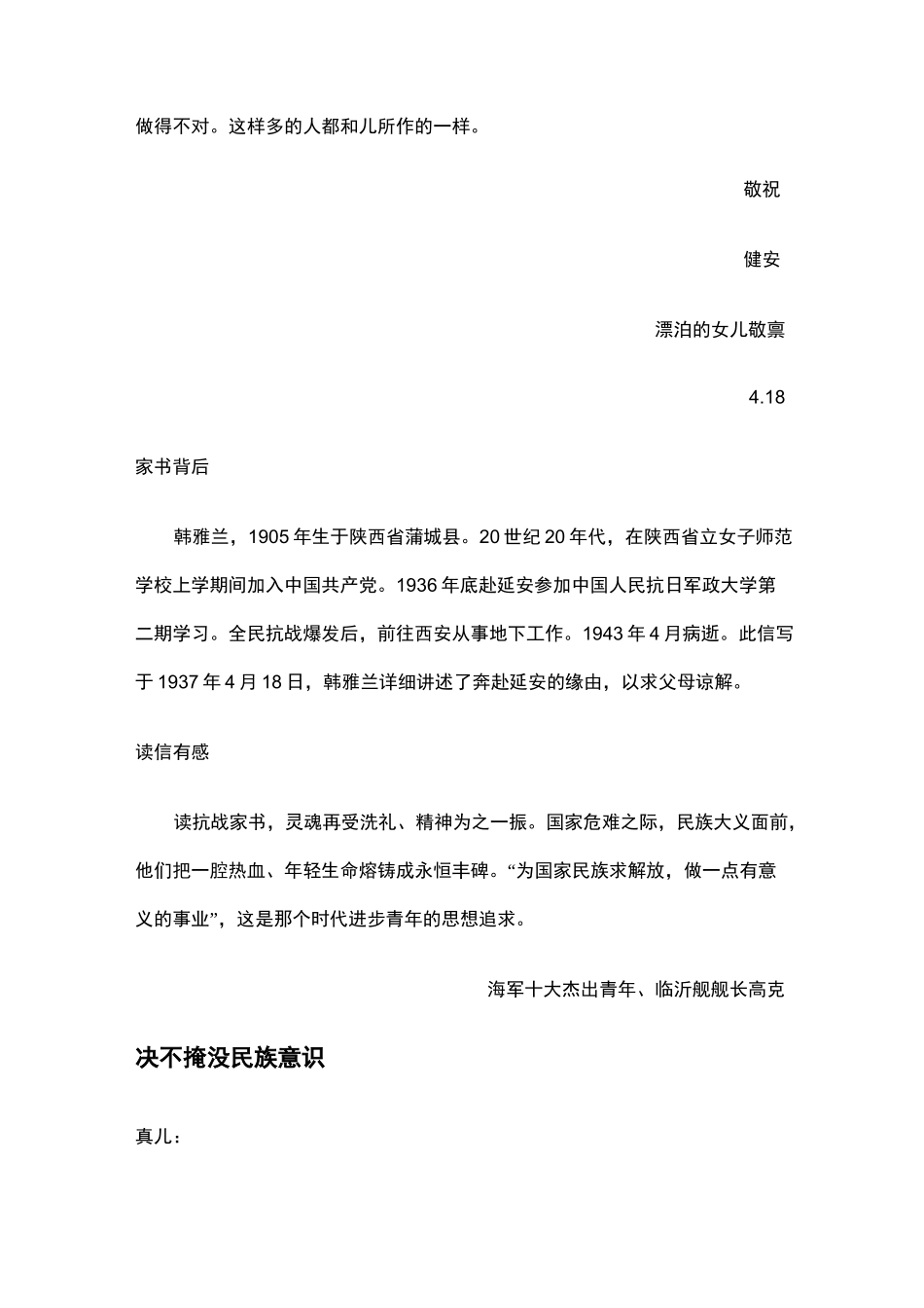 10封抗战英雄家书_第2页