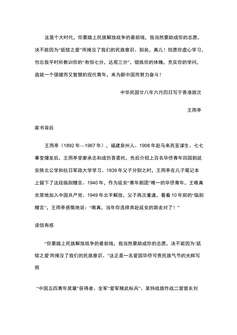 10封抗战英雄家书_第3页