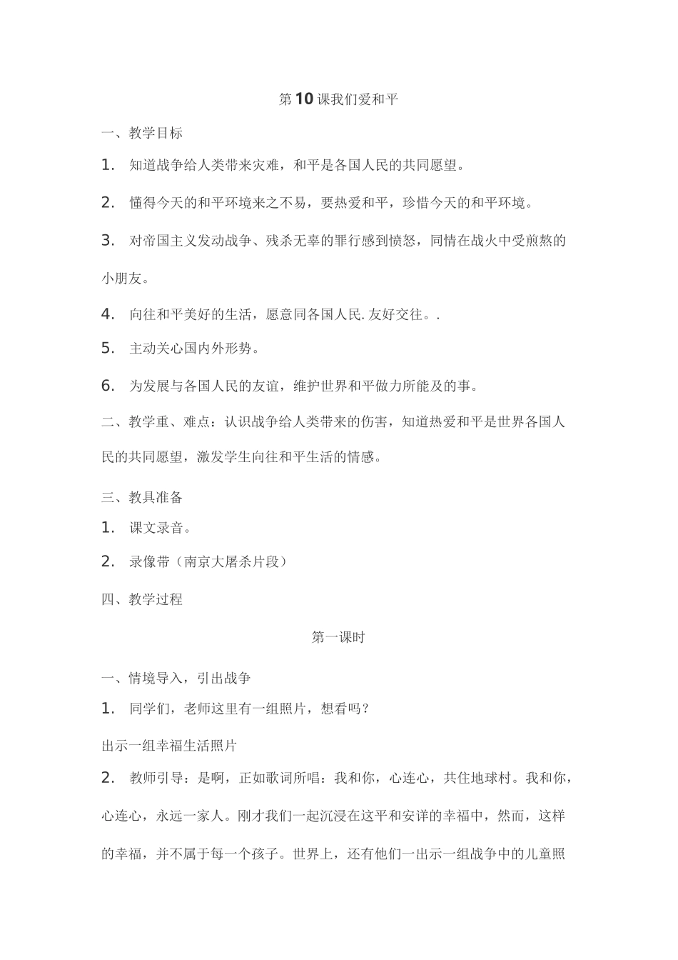 10我们爱和平_第1页
