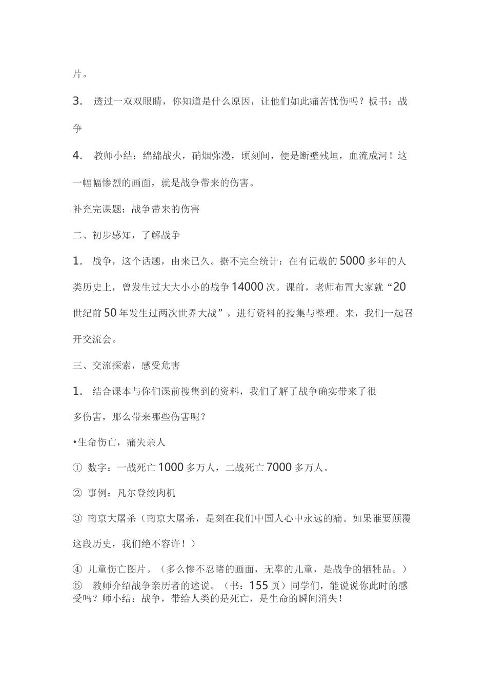 10我们爱和平_第2页