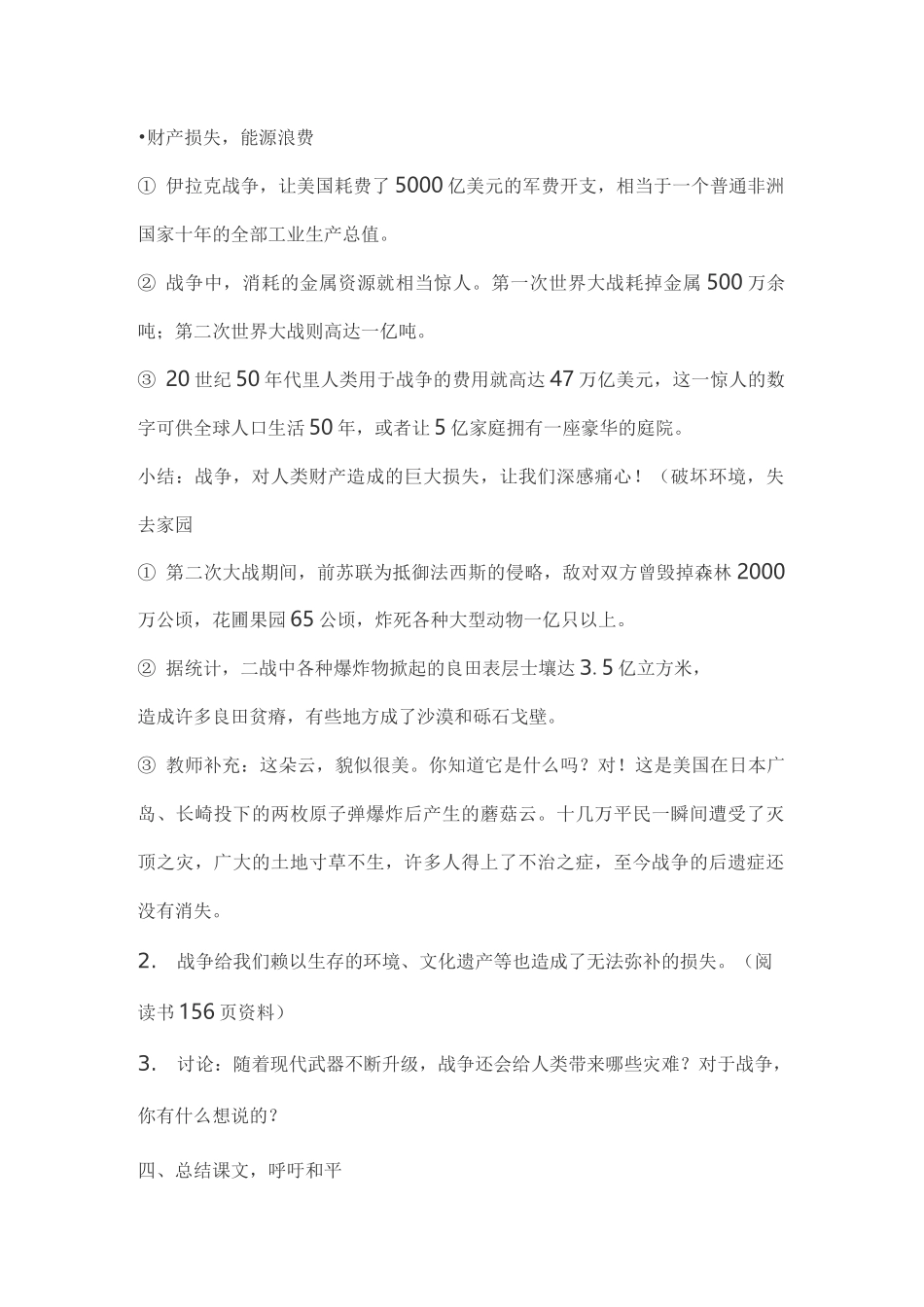 10我们爱和平_第3页