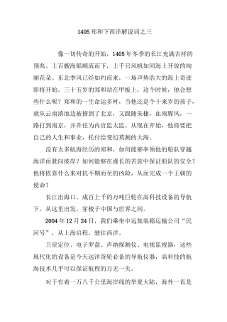 1405郑和下西洋解说词之三