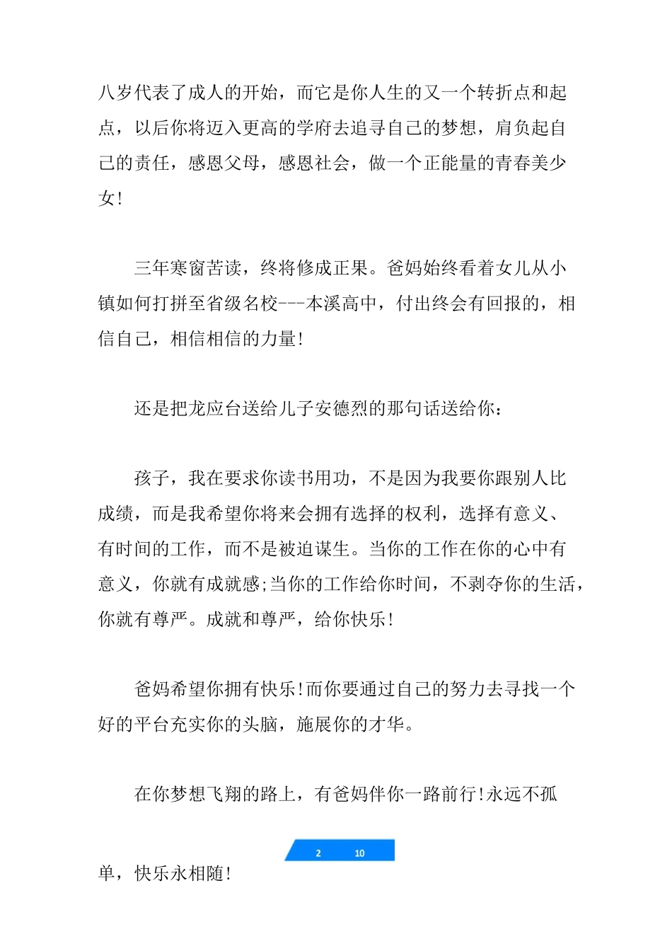 18岁成人礼父母寄语范文_第2页