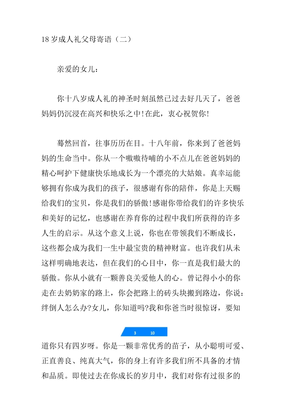 18岁成人礼父母寄语范文_第3页