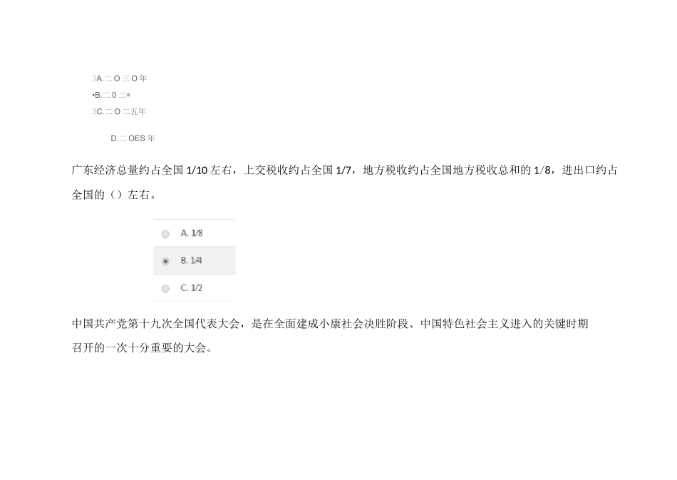 2020 广东“十四五”经济社会发展战略与战略重点 考核答案_第3页