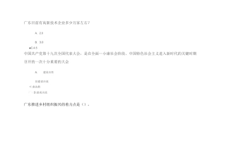 2020 广东“十四五”经济社会发展战略与战略重点 考核答案