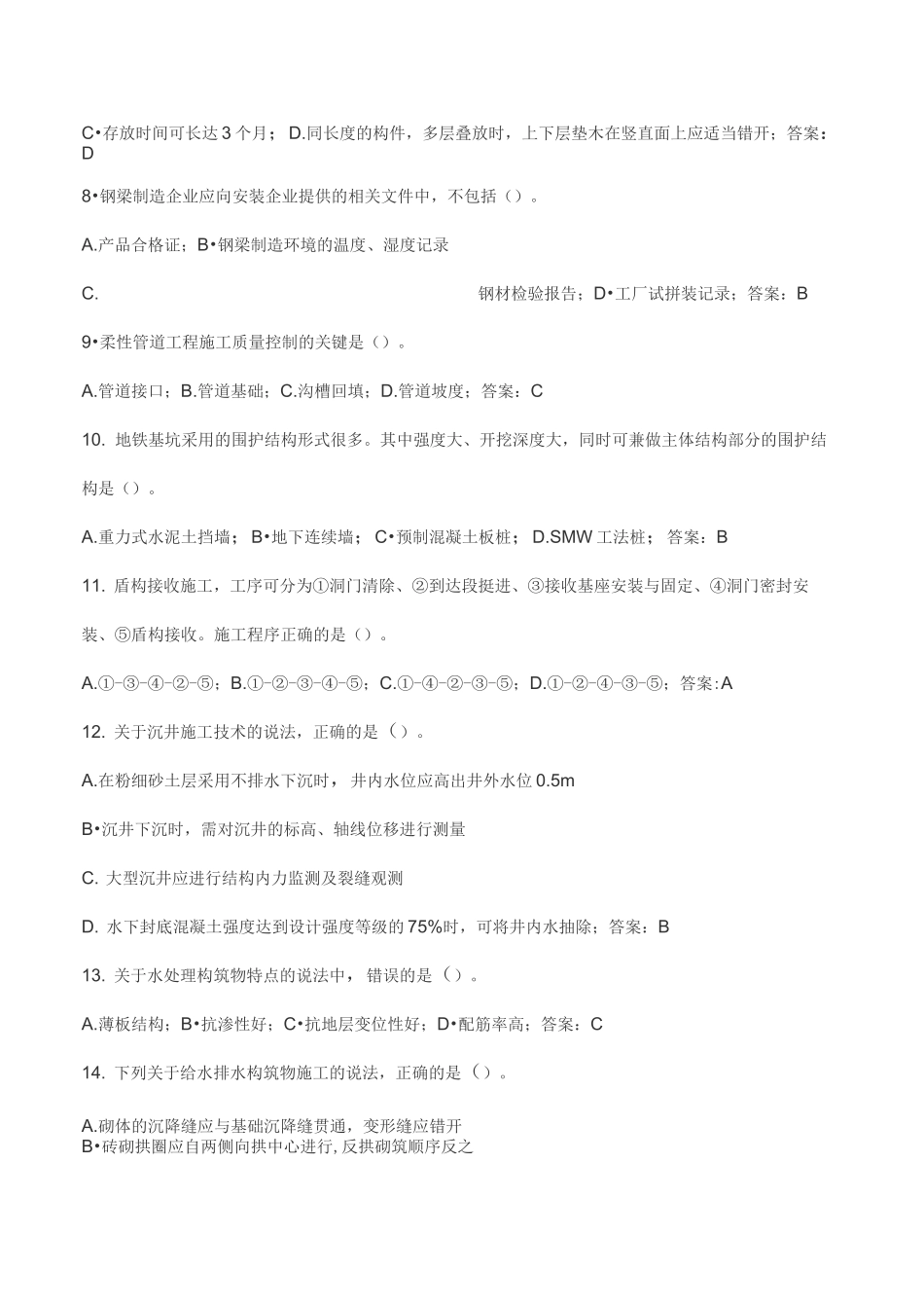 2020一级建造师 市政真题_第2页