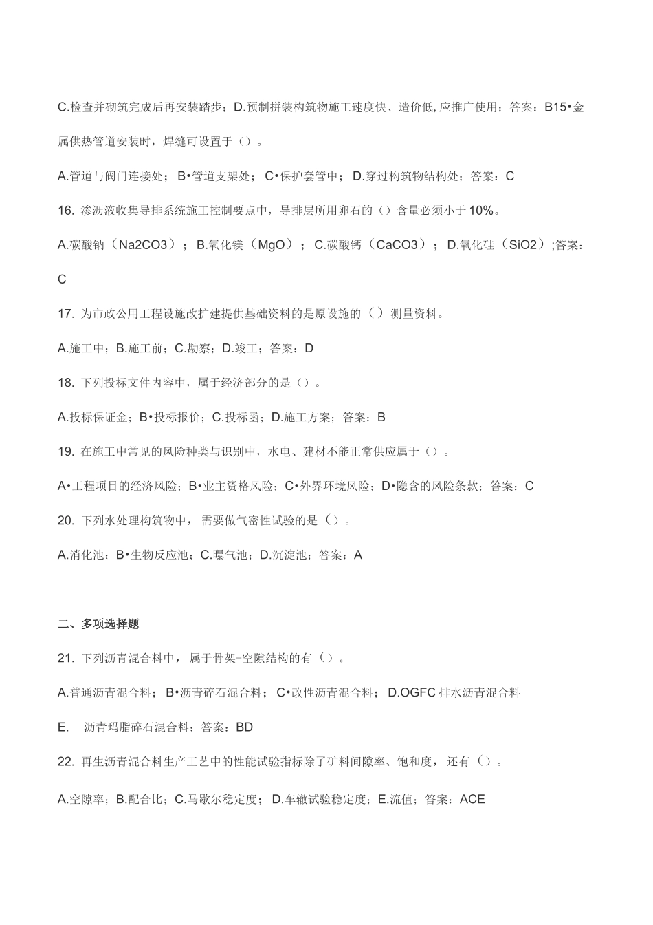 2020一级建造师 市政真题_第3页