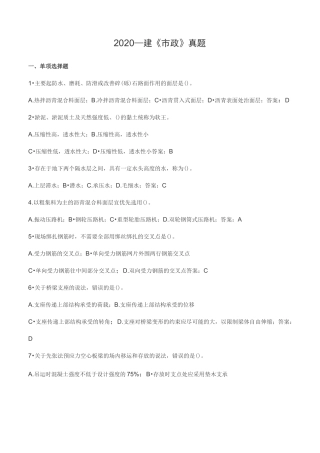 2020一级建造师 市政真题