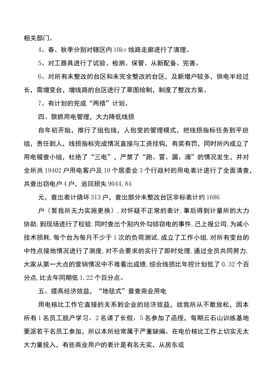 2020供电所年终工作总结3篇_第3页