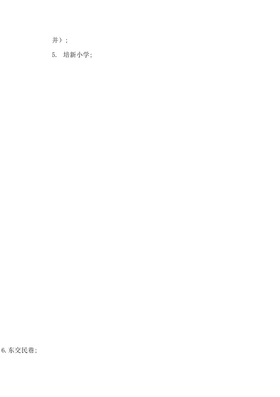 2020北京最全小学排名_第2页