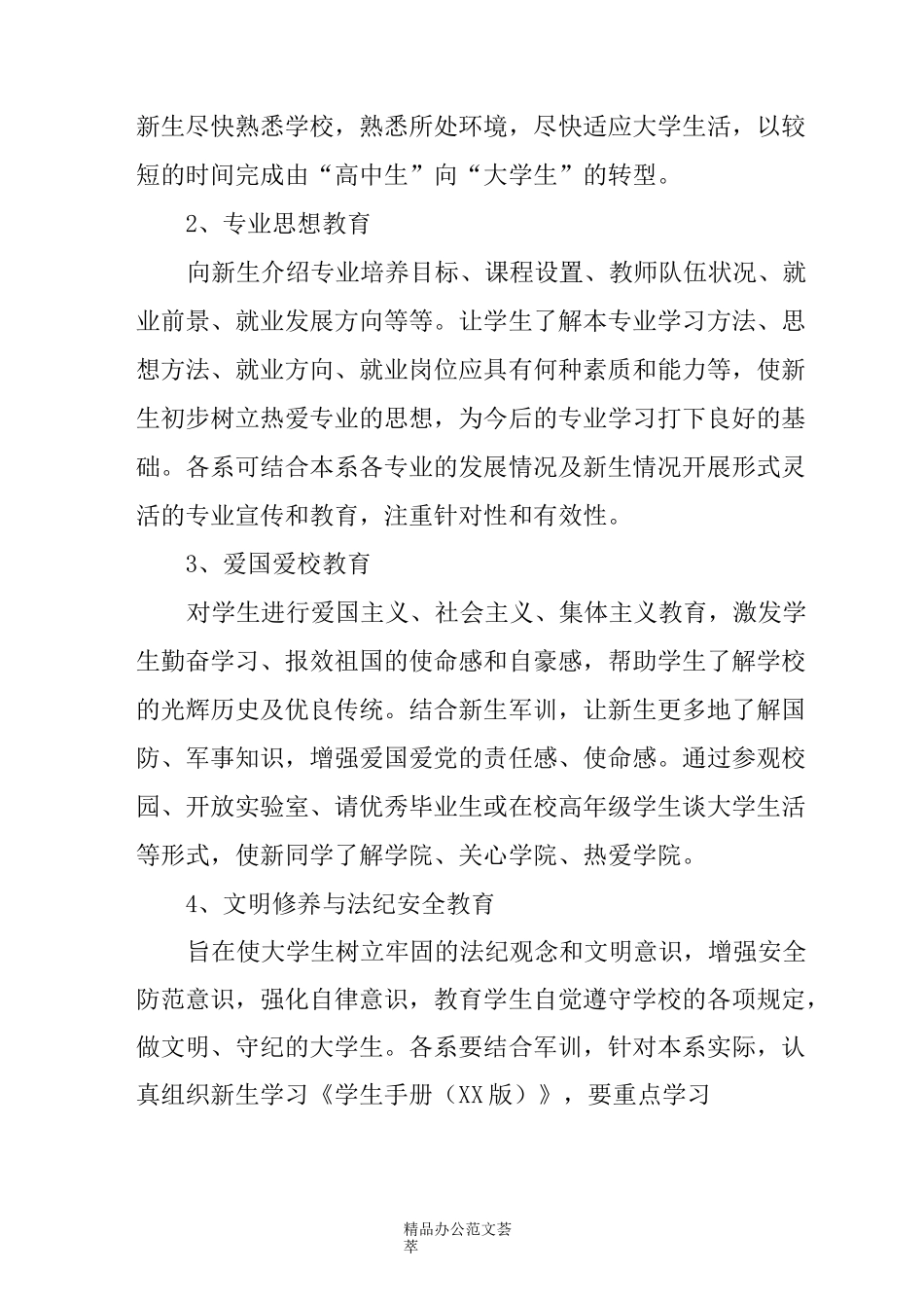 2020大学新生入学教育方案_第2页