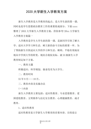 2020大学新生入学教育方案