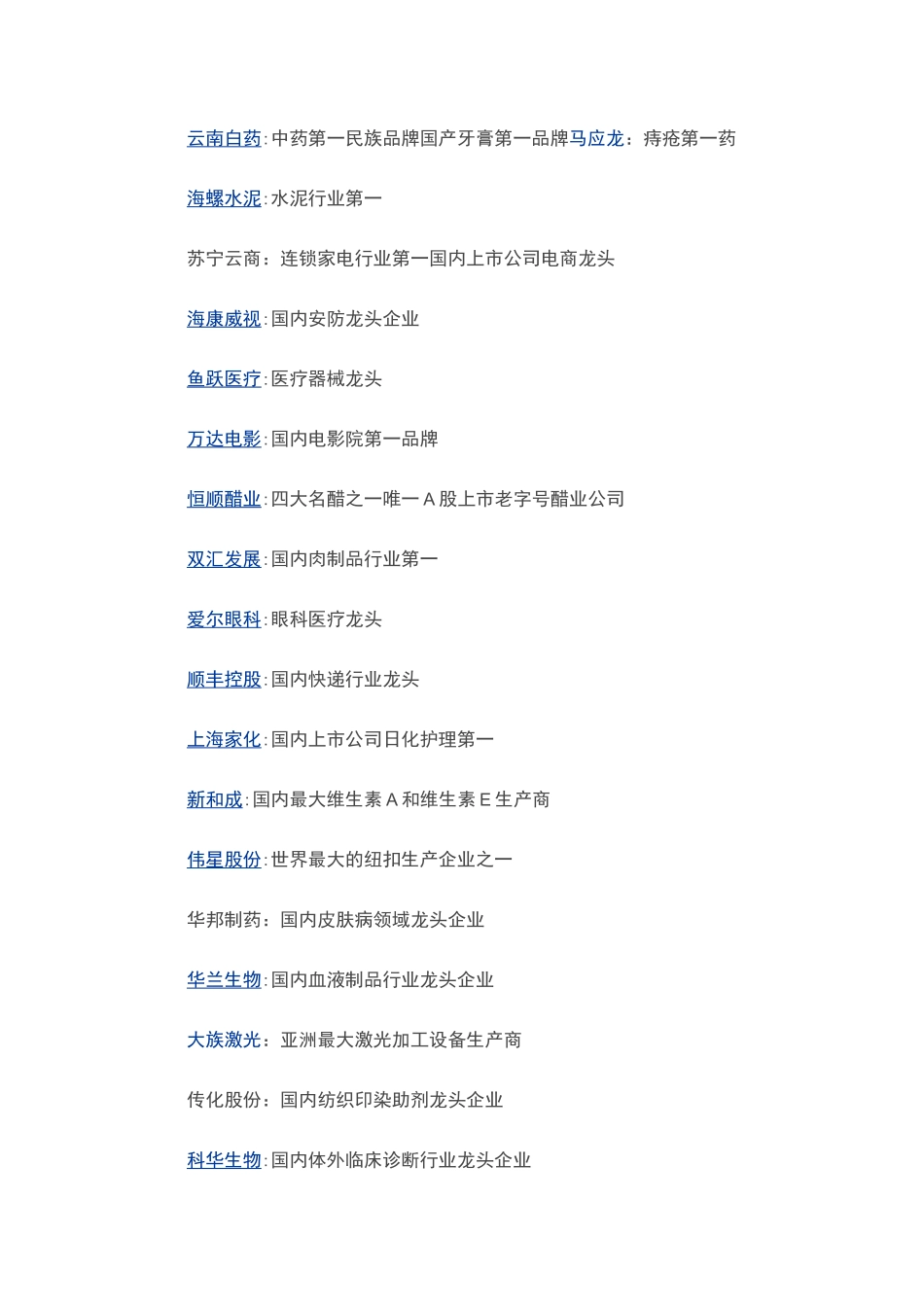 2020年,各行业龙头股名单(详细)_第2页