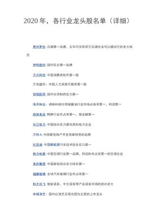 2020年,各行业龙头股名单(详细)