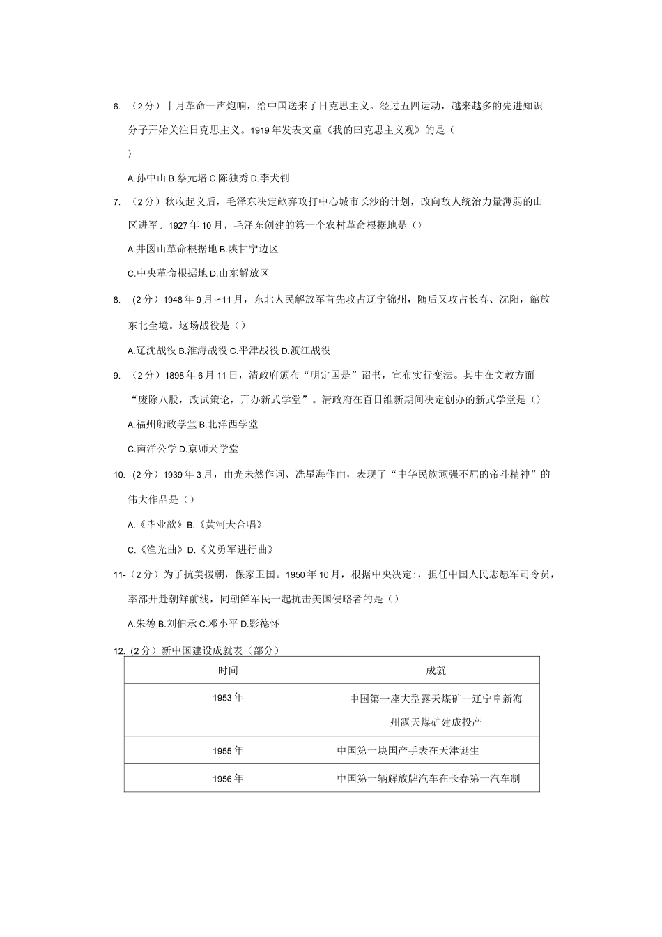 2020年云南昆明中考历史试卷及答案_第2页