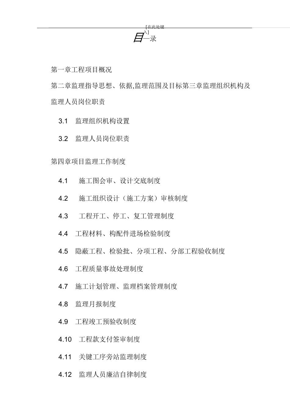 2020年古建工程监理规划(范本)[详细]_第1页