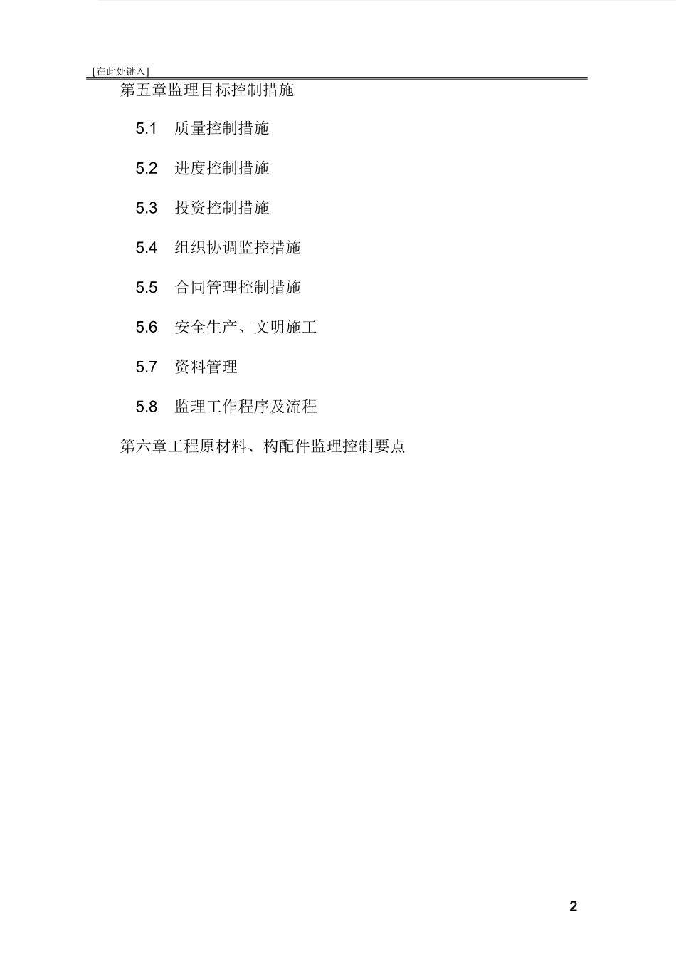 2020年古建工程监理规划(范本)[详细]_第2页
