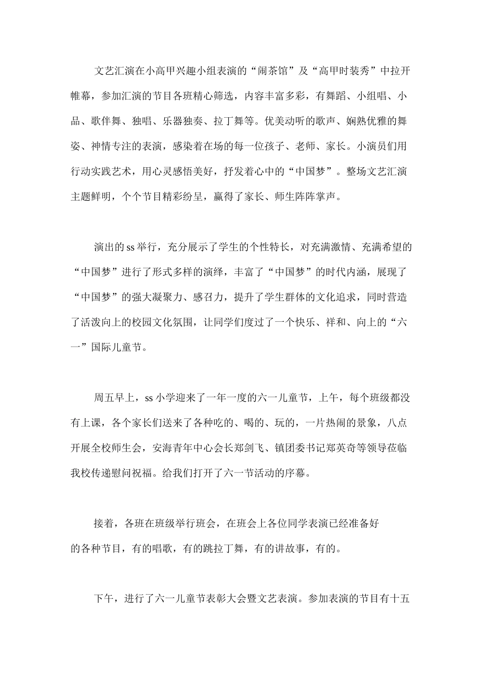 2020年庆六一活动总结_第2页