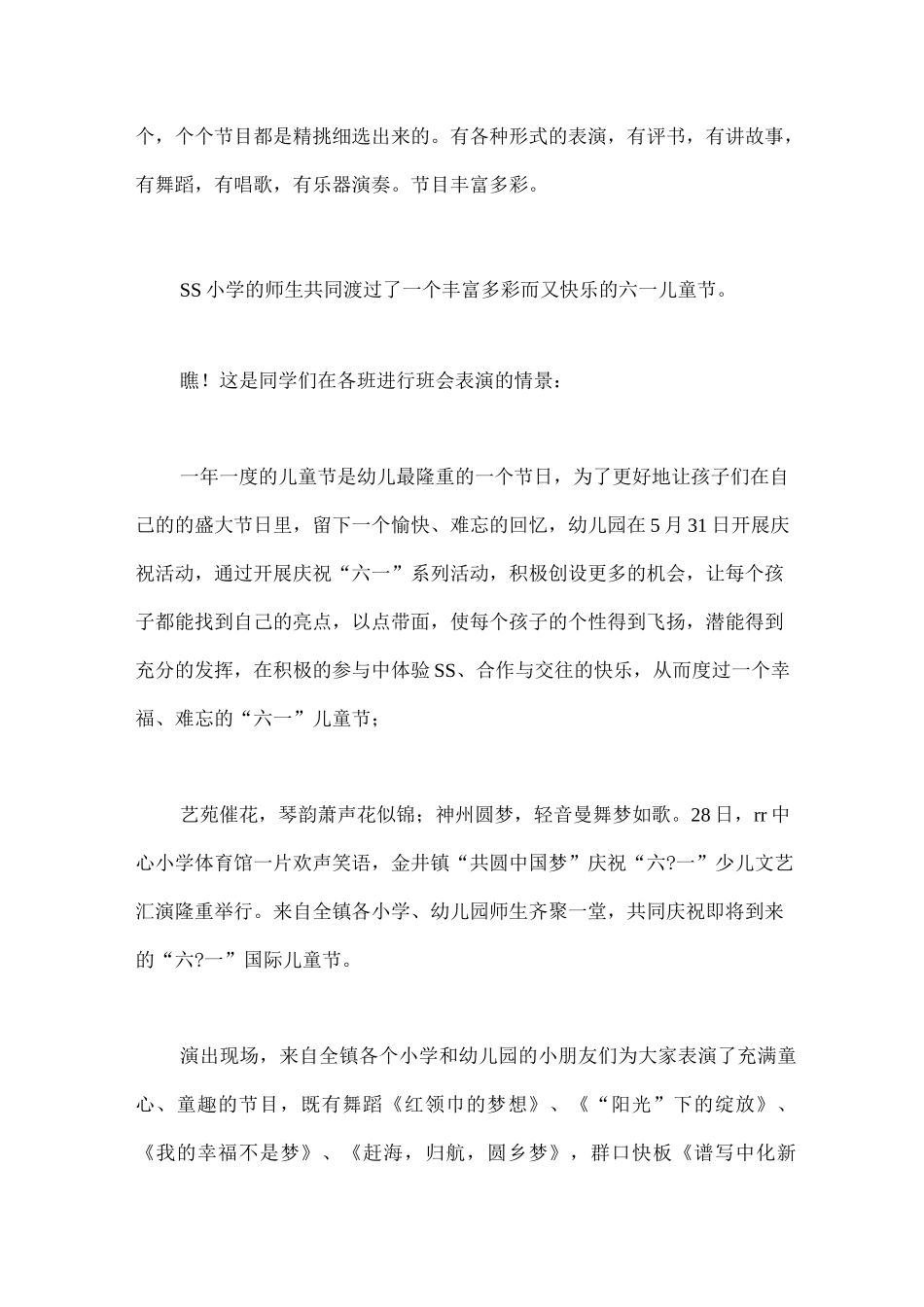 2020年庆六一活动总结_第3页