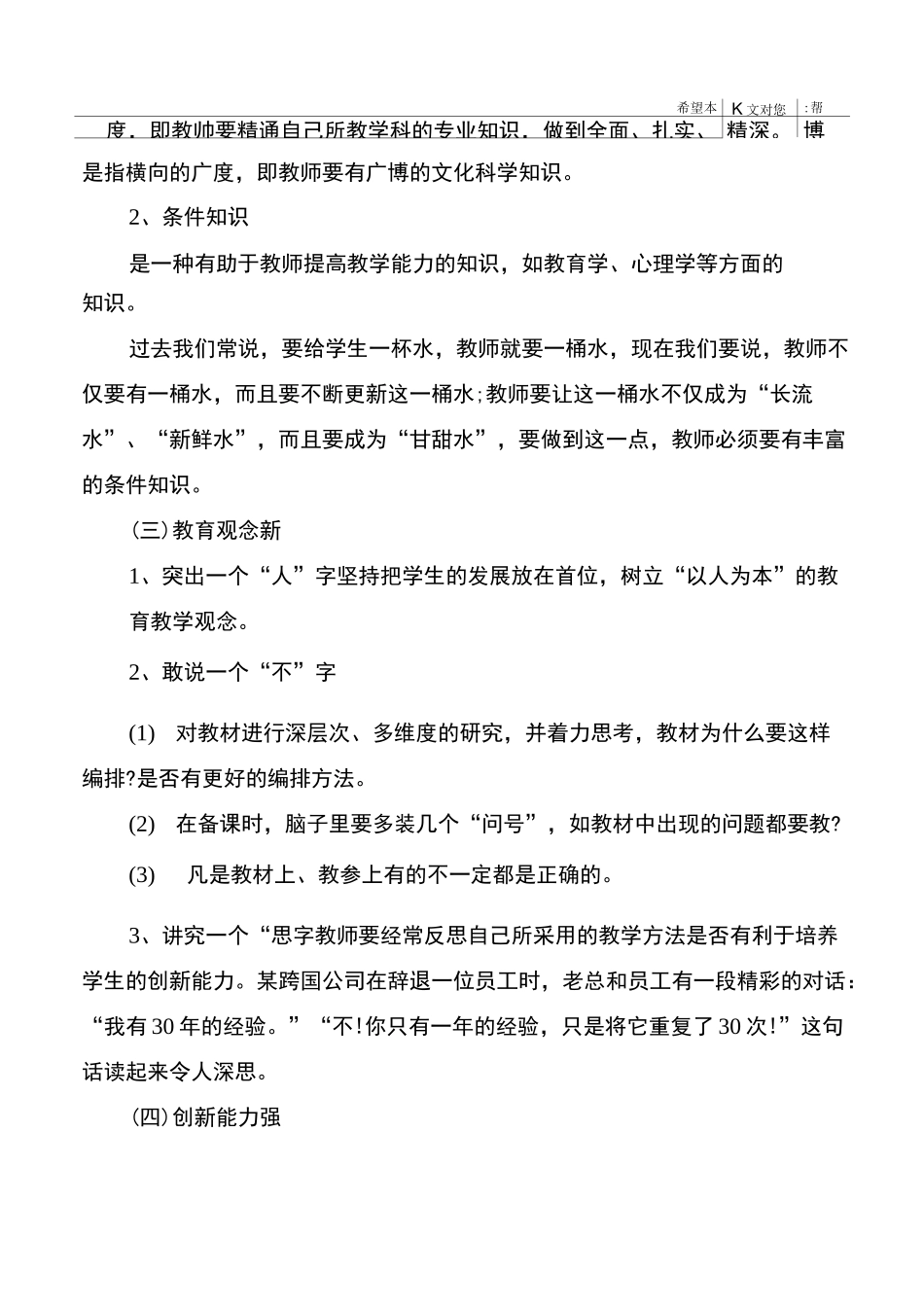 2020年教师个人发展规划_第2页