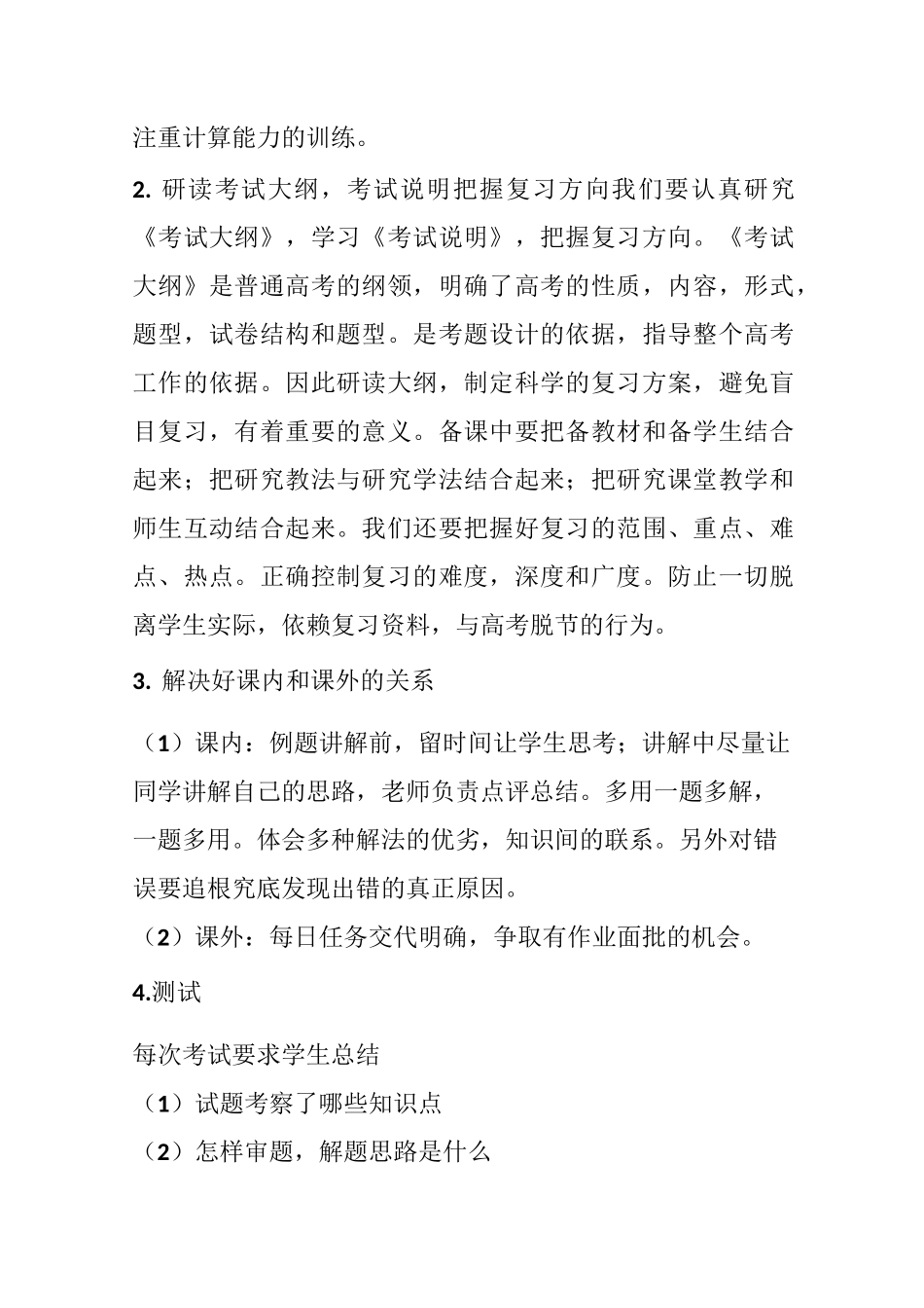 2020年文科数学一轮复习计划_第2页