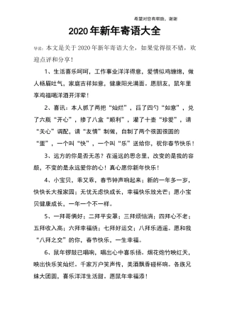 2020年新年寄语大全