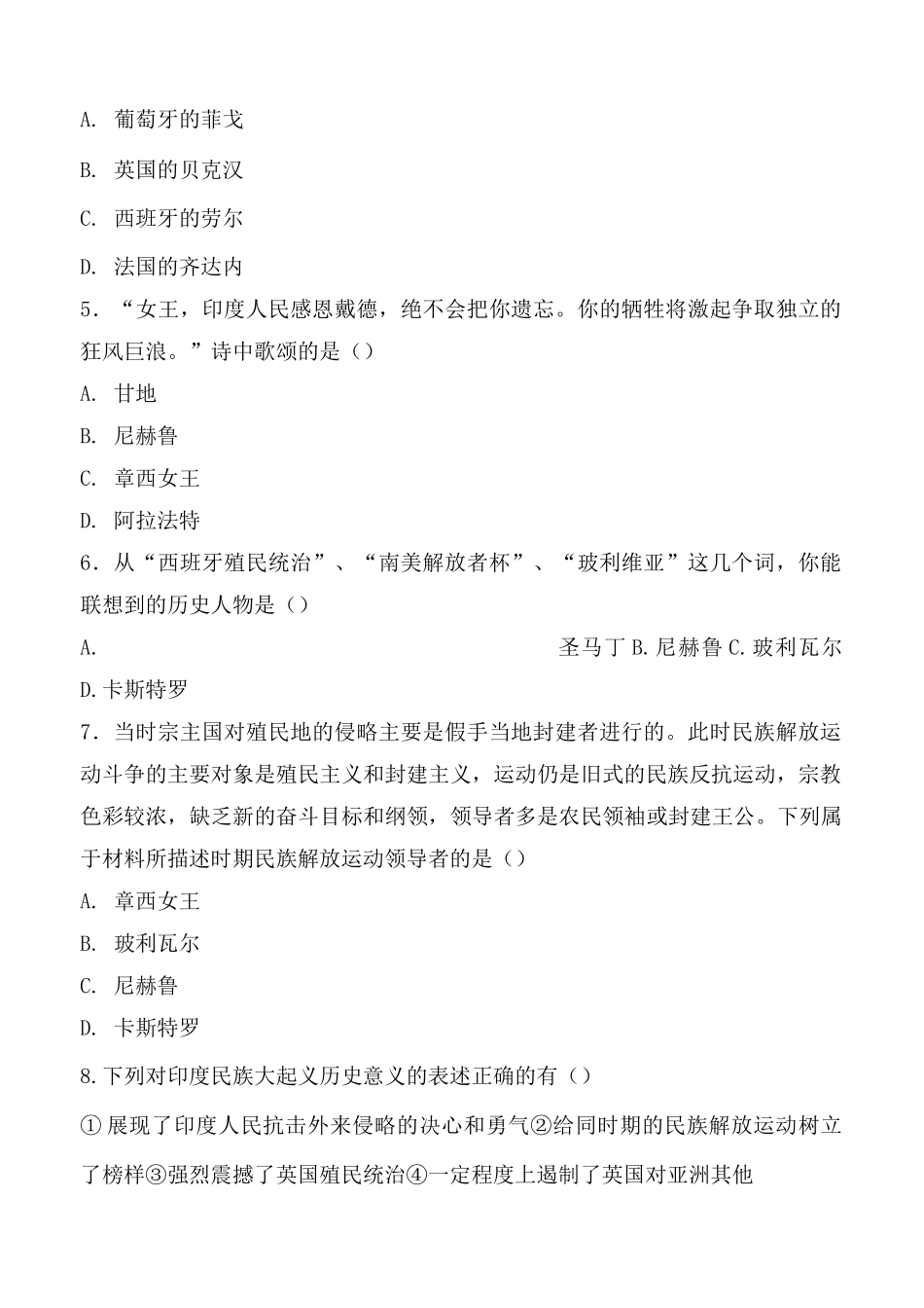 2020年春部编九年级历史下册第1课 殖民地人民的反抗斗争(同步练习附答案)_第2页
