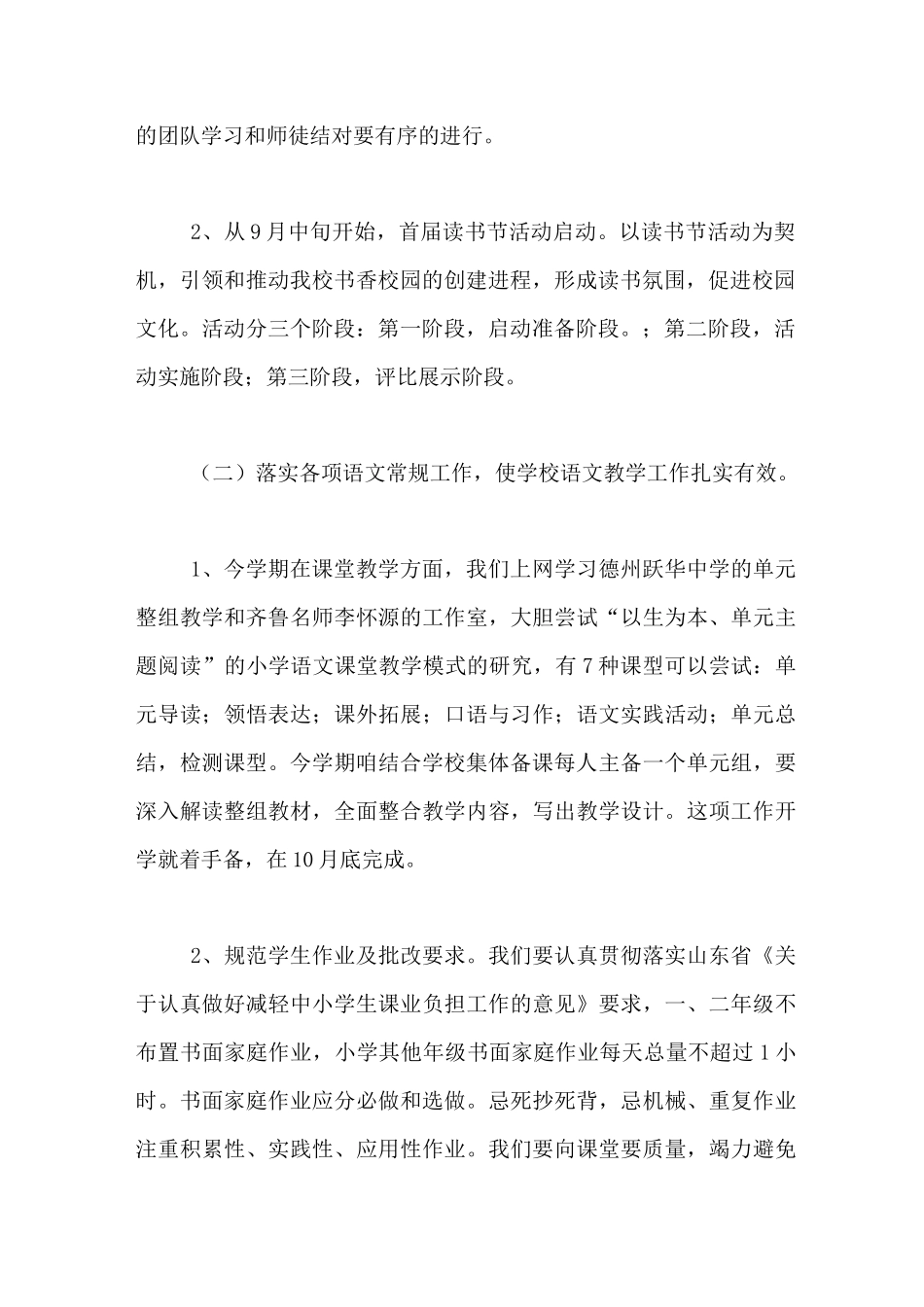 2020年秋小学语文教研组工作计划_第2页