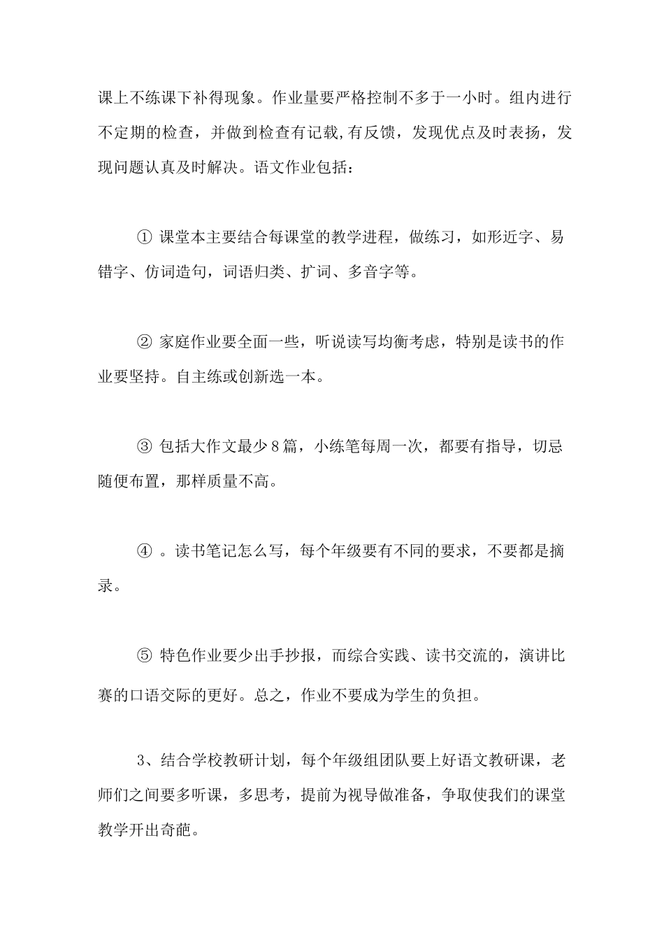 2020年秋小学语文教研组工作计划_第3页